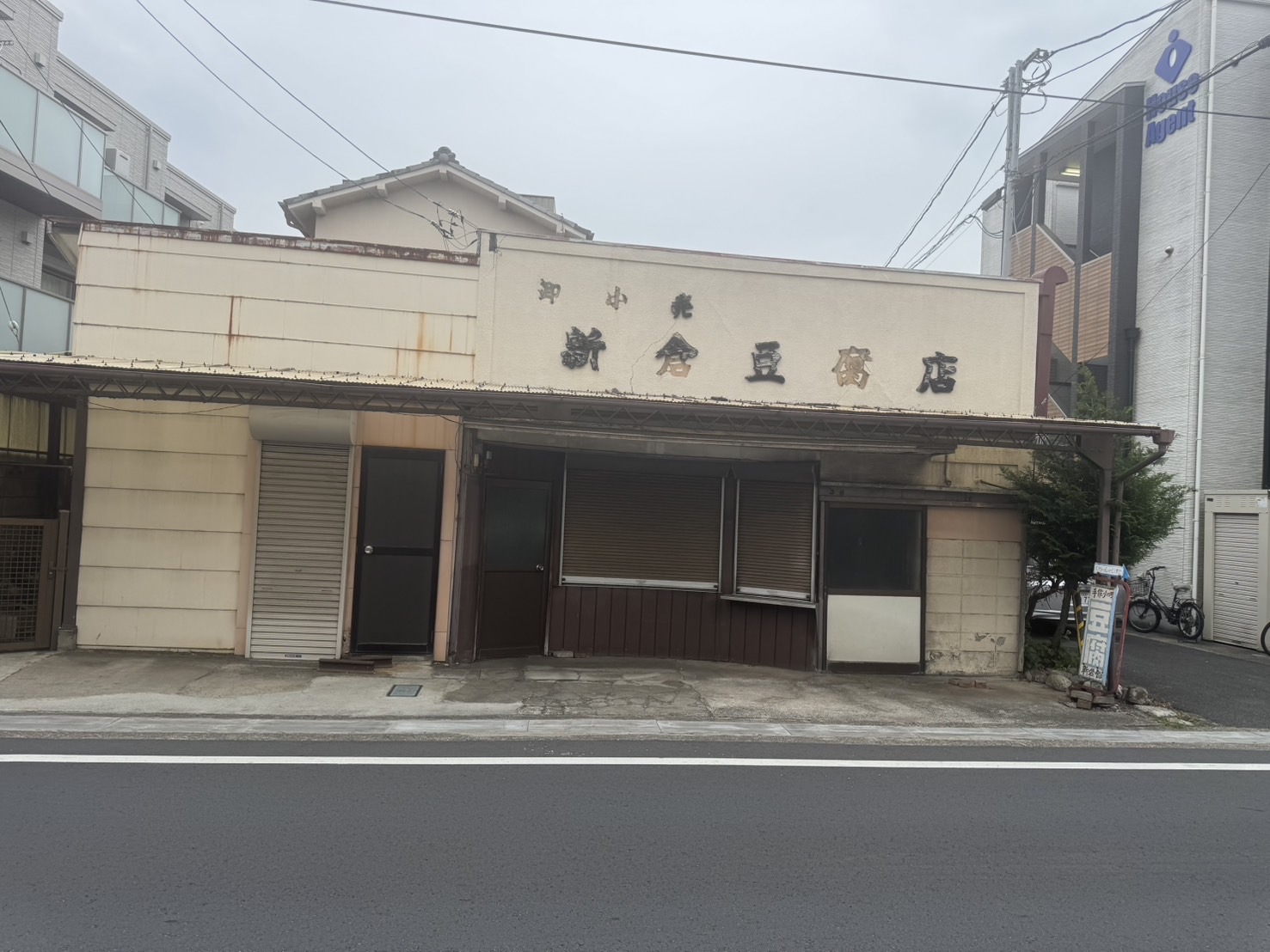 さいたま市大宮区堀の内の解体工事の画像